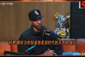 库班：选完东契奇以后心里有点没底，看他表现后就知他非同一般！